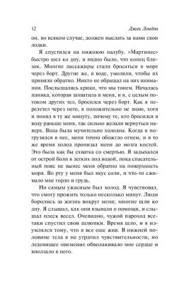 Купить книгу Морской волк (мягкая обложка) в 